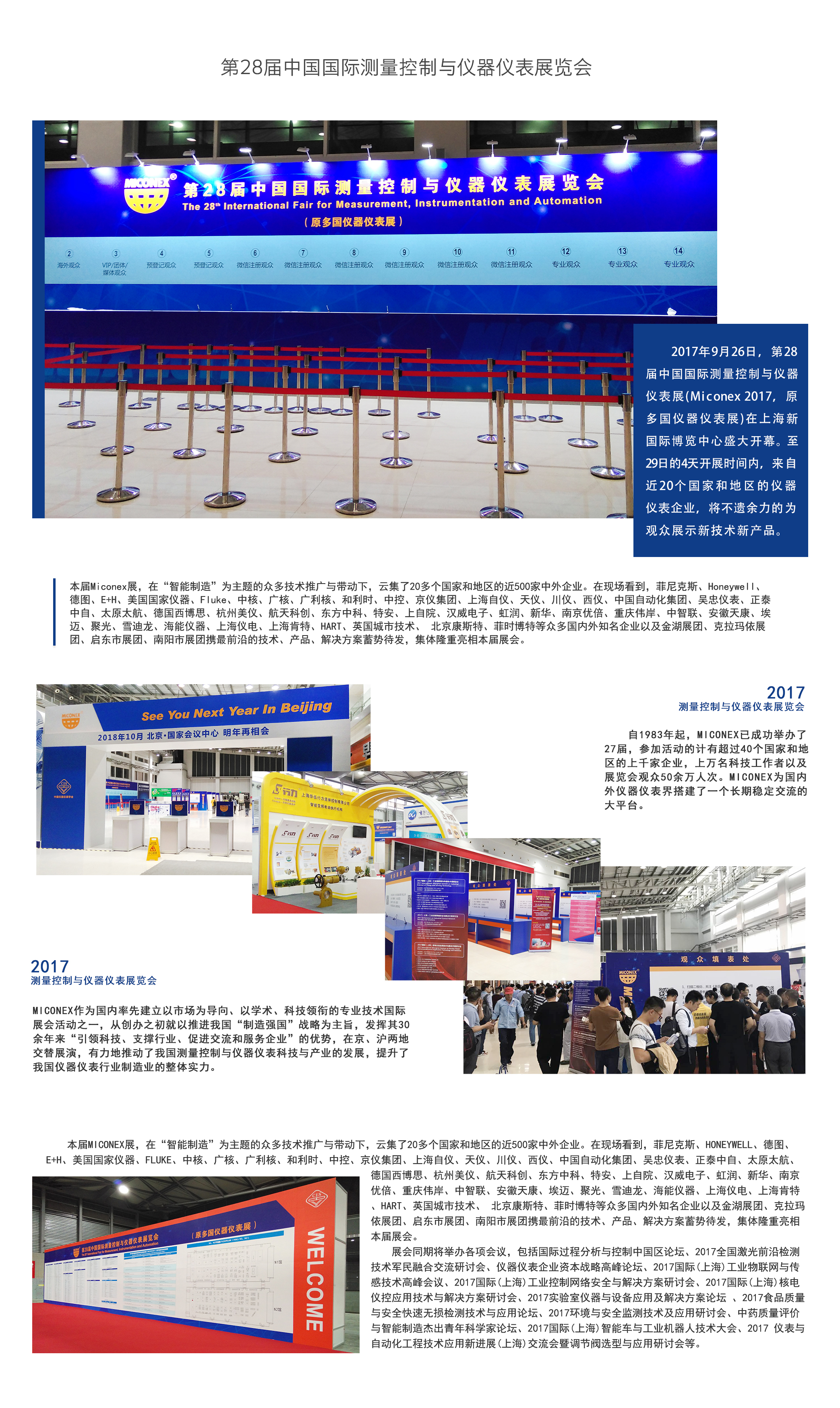 第28届中国国际测量控制与仪器仪表展