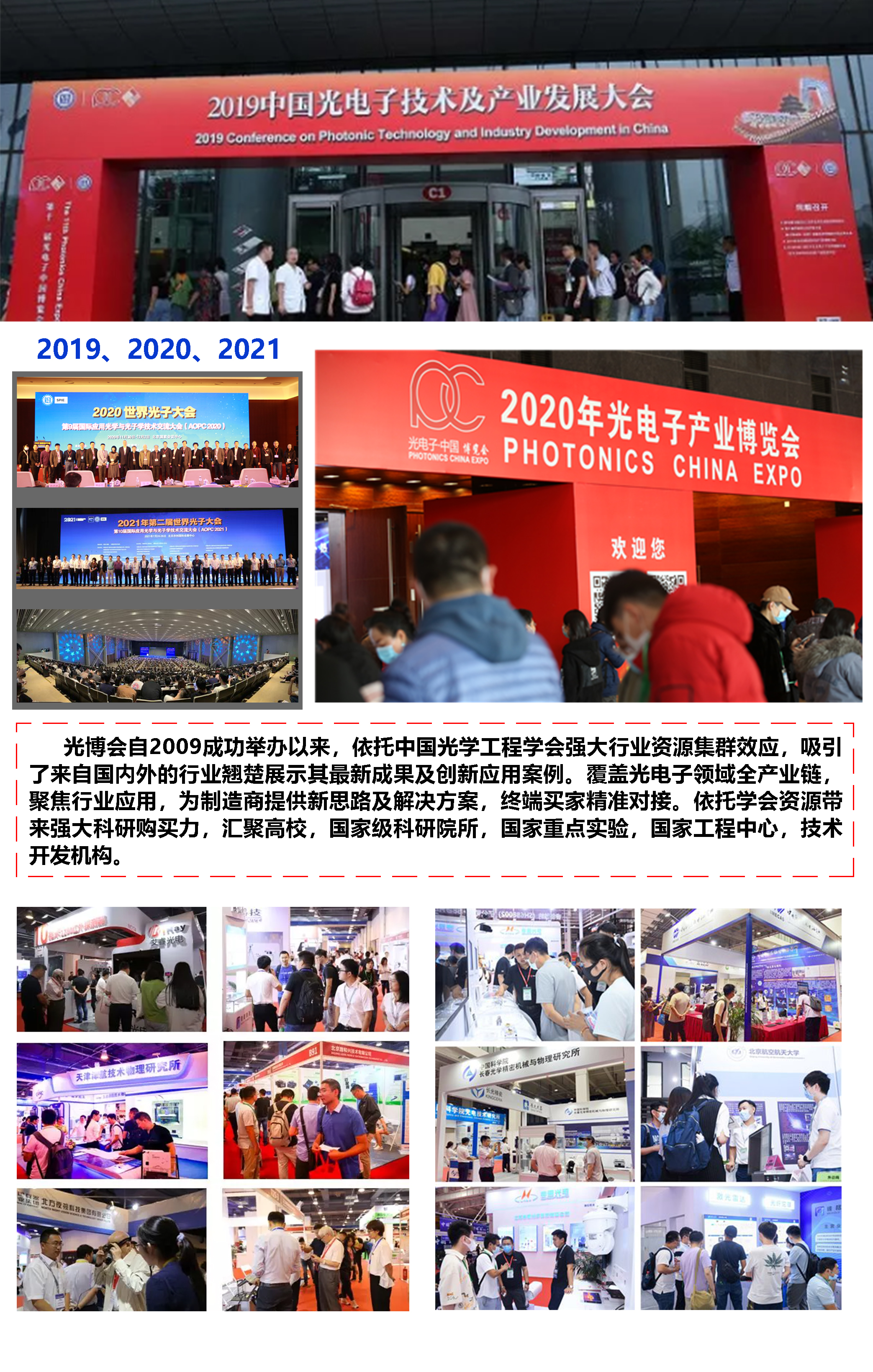 光电子产业博览会